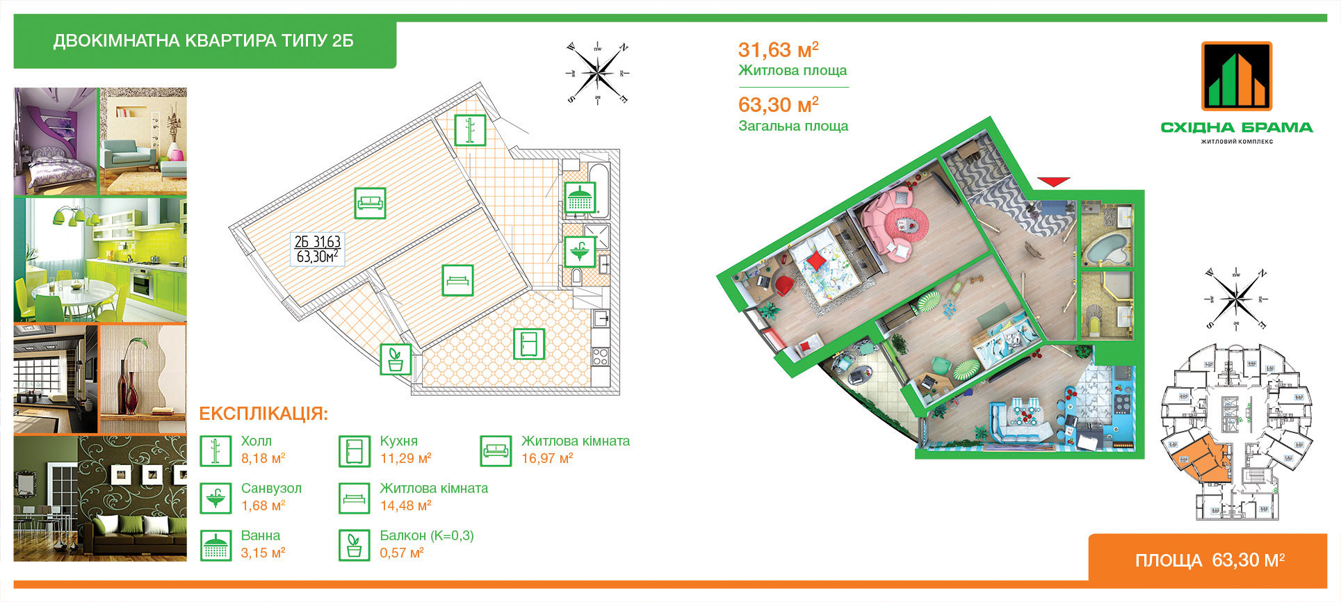 2-кімнатна 63.3 м² в ЖК Східна Брама від забудовника, Київ