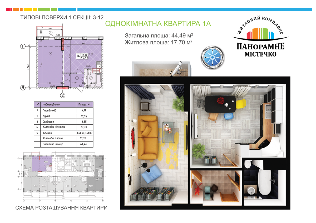 1-кімнатна 44.49 м² в ЖК Panorama city (Деміївський квартал) від забудовника, Київ