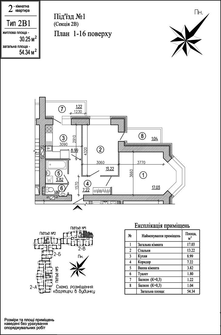 2-комнатная 54.34 м² в ЖК Чистые сосны от застройщика, г. Украинка