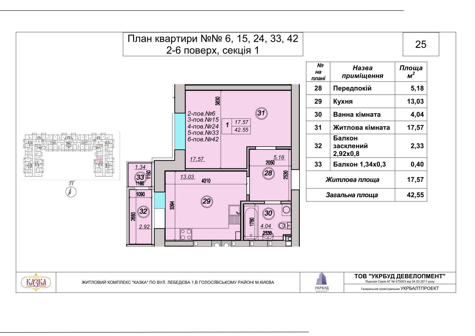 1-комнатная 42.55 м² в ЖК Сказка от застройщика, Киев