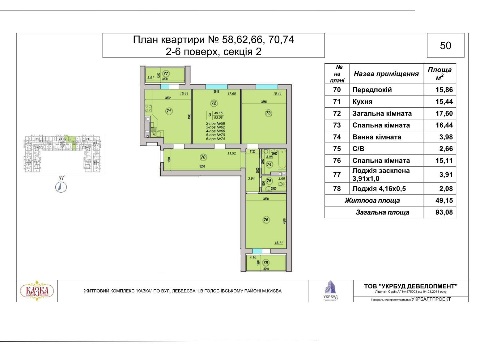 3-комнатная 93.08 м² в ЖК Сказка от застройщика, Киев