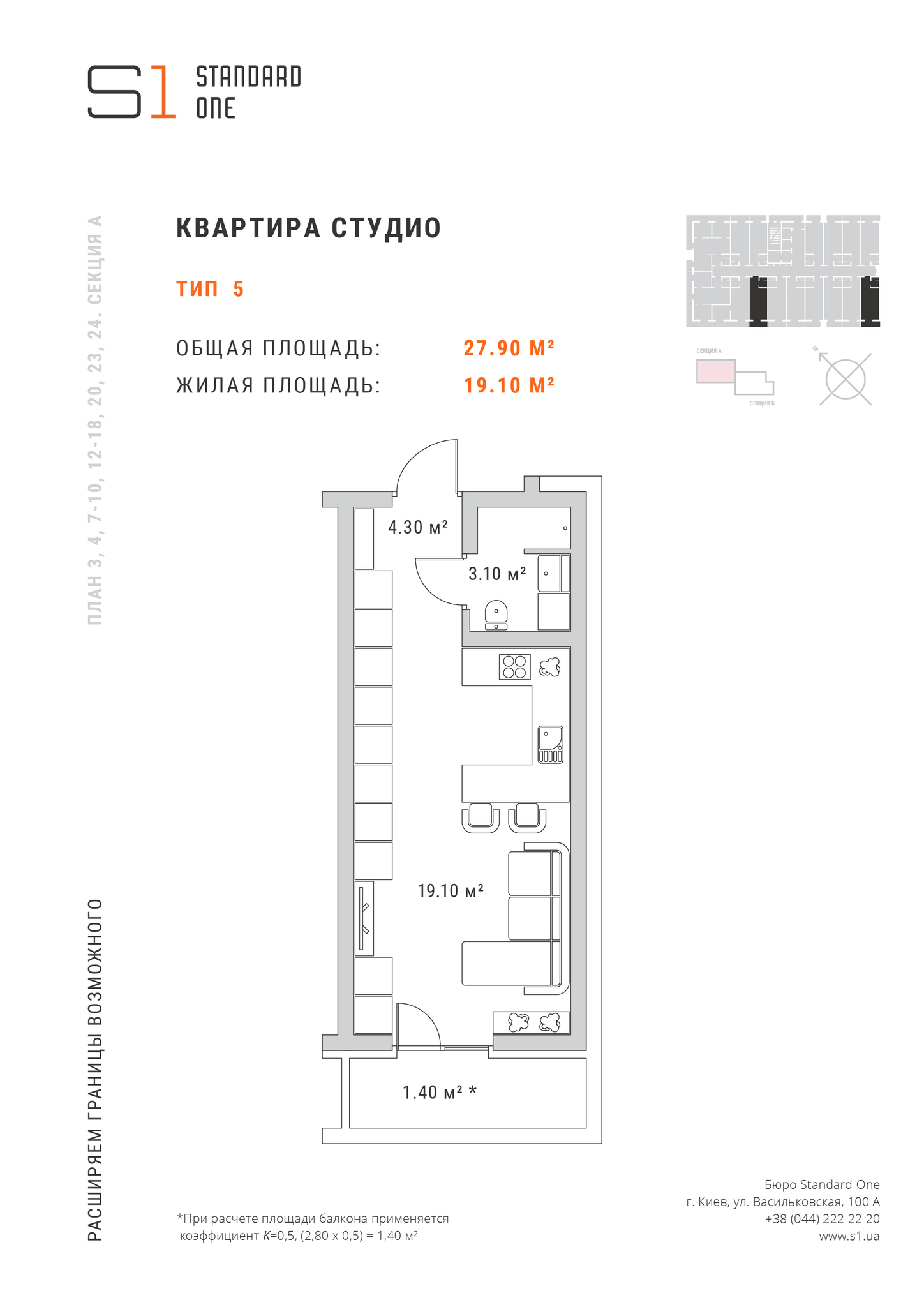 1-комнатная 27.9 м² в ЖК Standard One от 38 918 грн/м², Киев