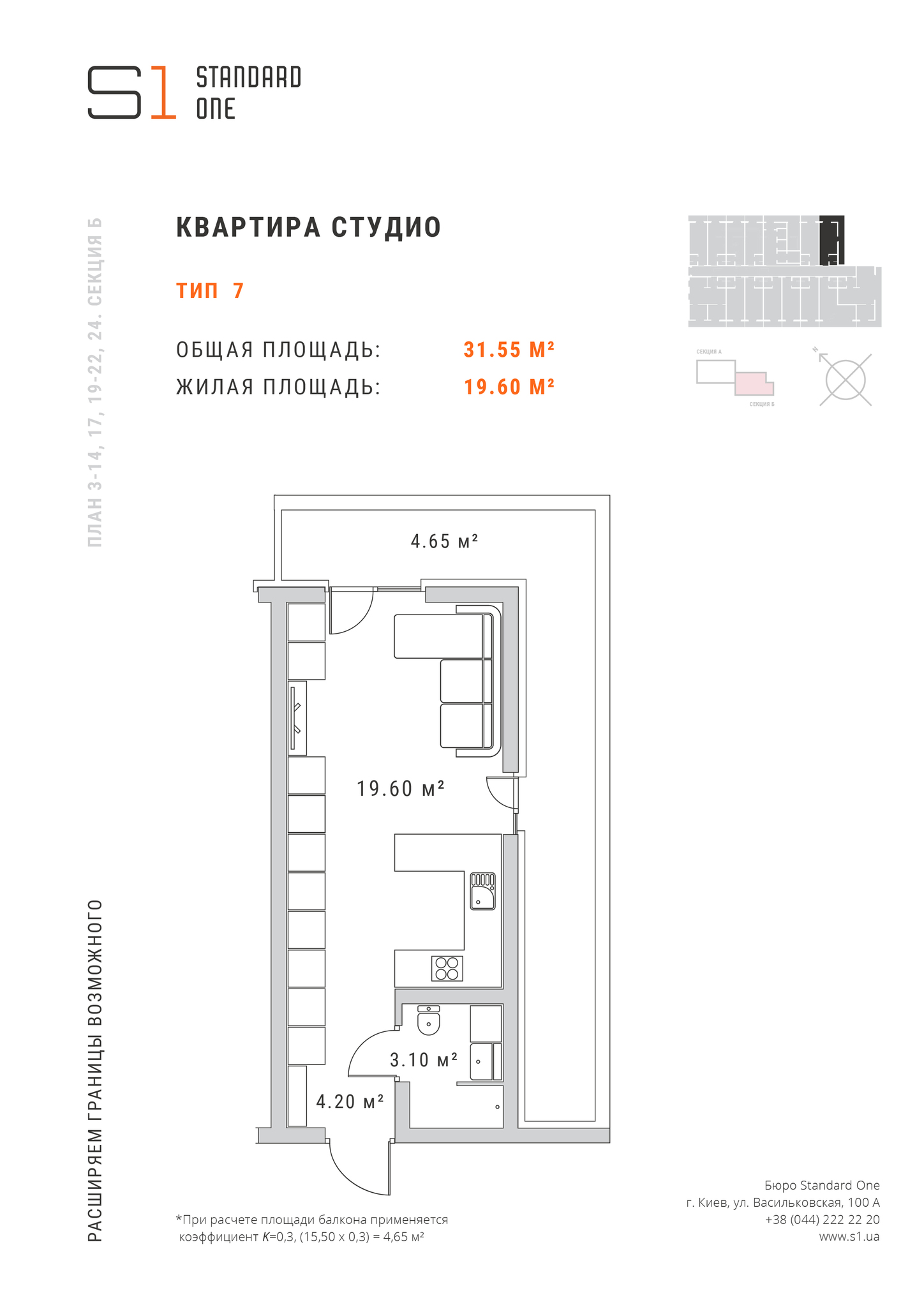 1-кімнатна 31.55 м² в ЖК Standard One від 38 918 грн/м², Київ