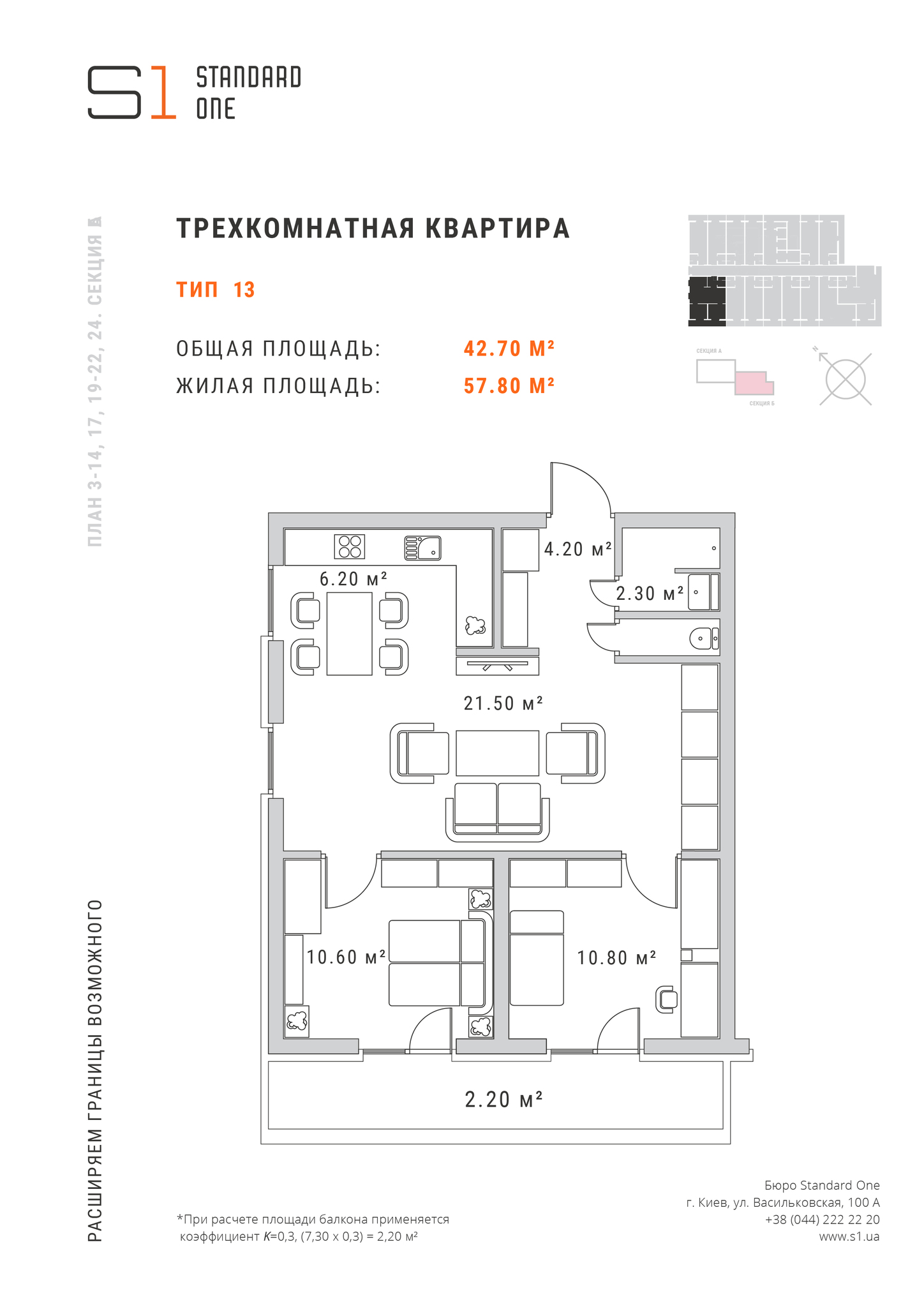 3-кімнатна 57.8 м² в ЖК Standard One від 40 650 грн/м², Київ