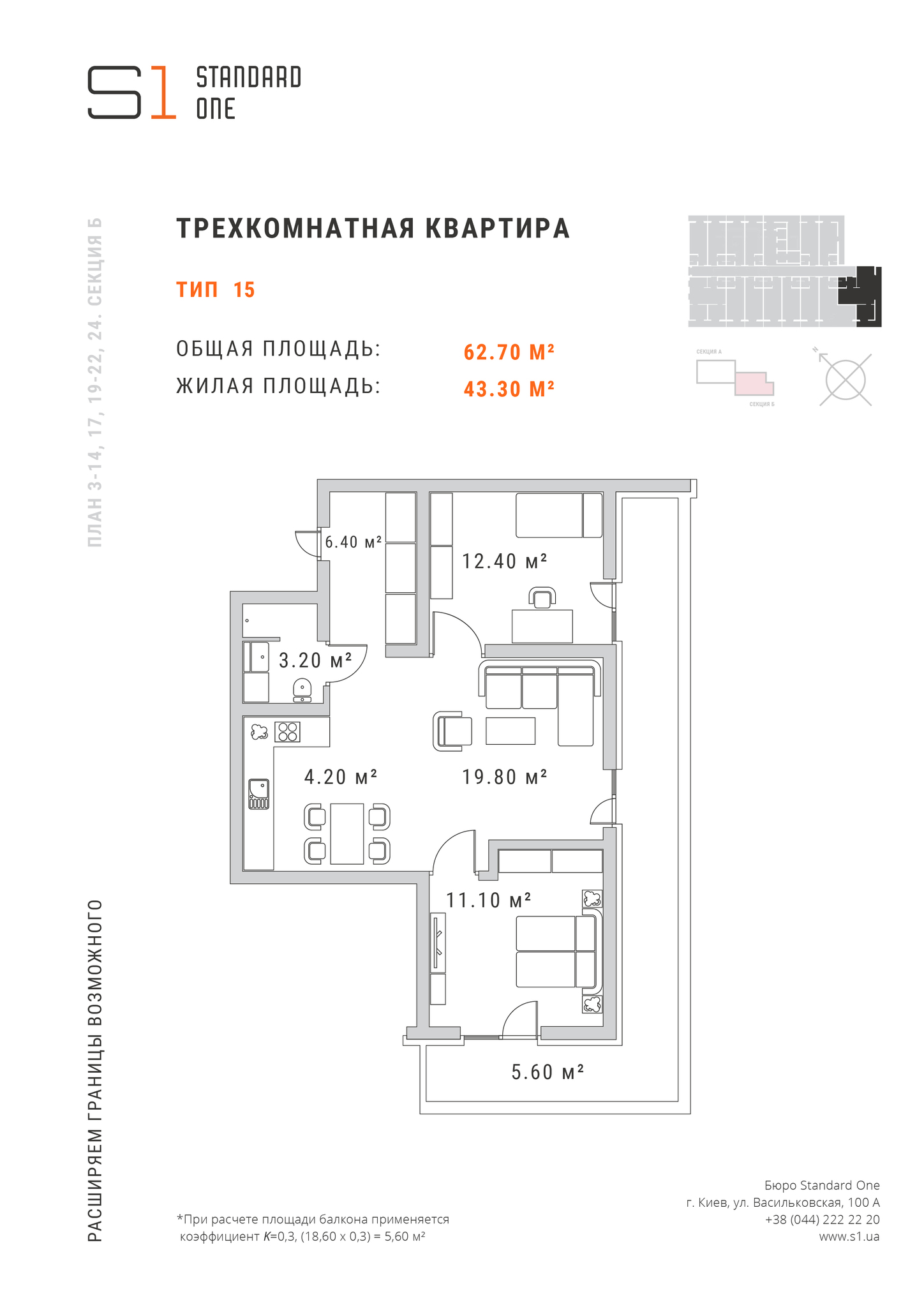 3-комнатная 62.7 м² в ЖК Standard One от 37 450 грн/м², Киев