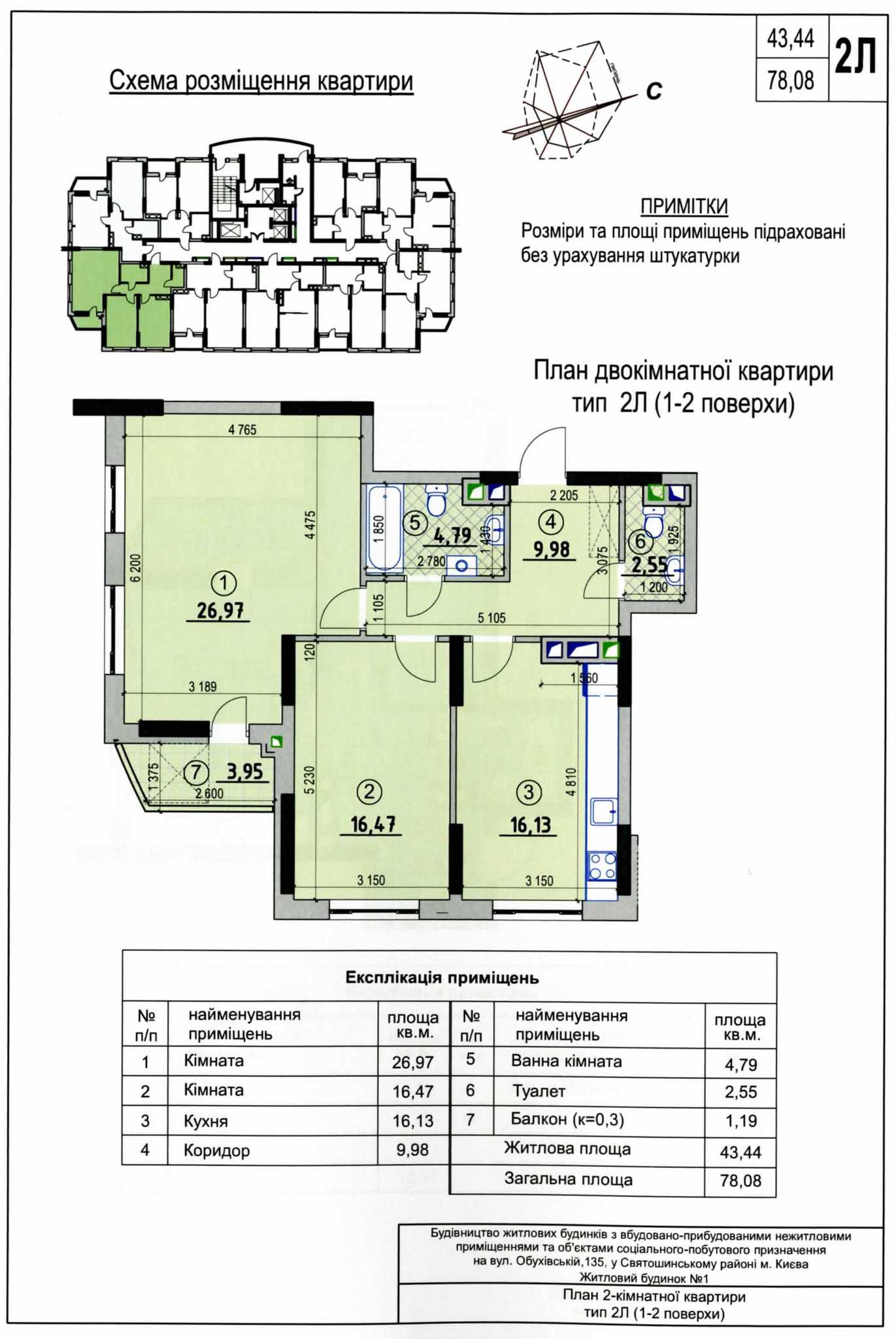 2-комнатная 78.08 м² в ЖК на ул. Обуховская, 135А от застройщика, Киев