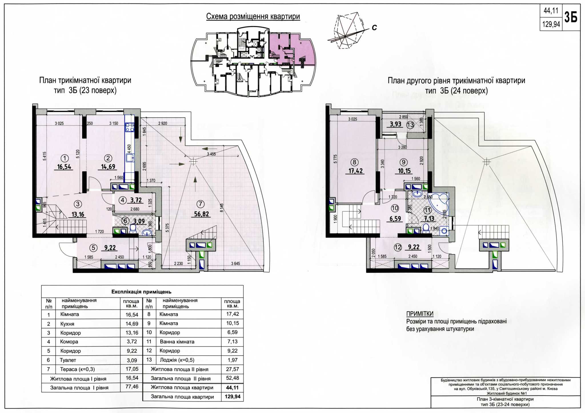 3-комнатная 119.31 м² в ЖК на ул. Обуховская, 135А от 13 780 грн/м², Киев