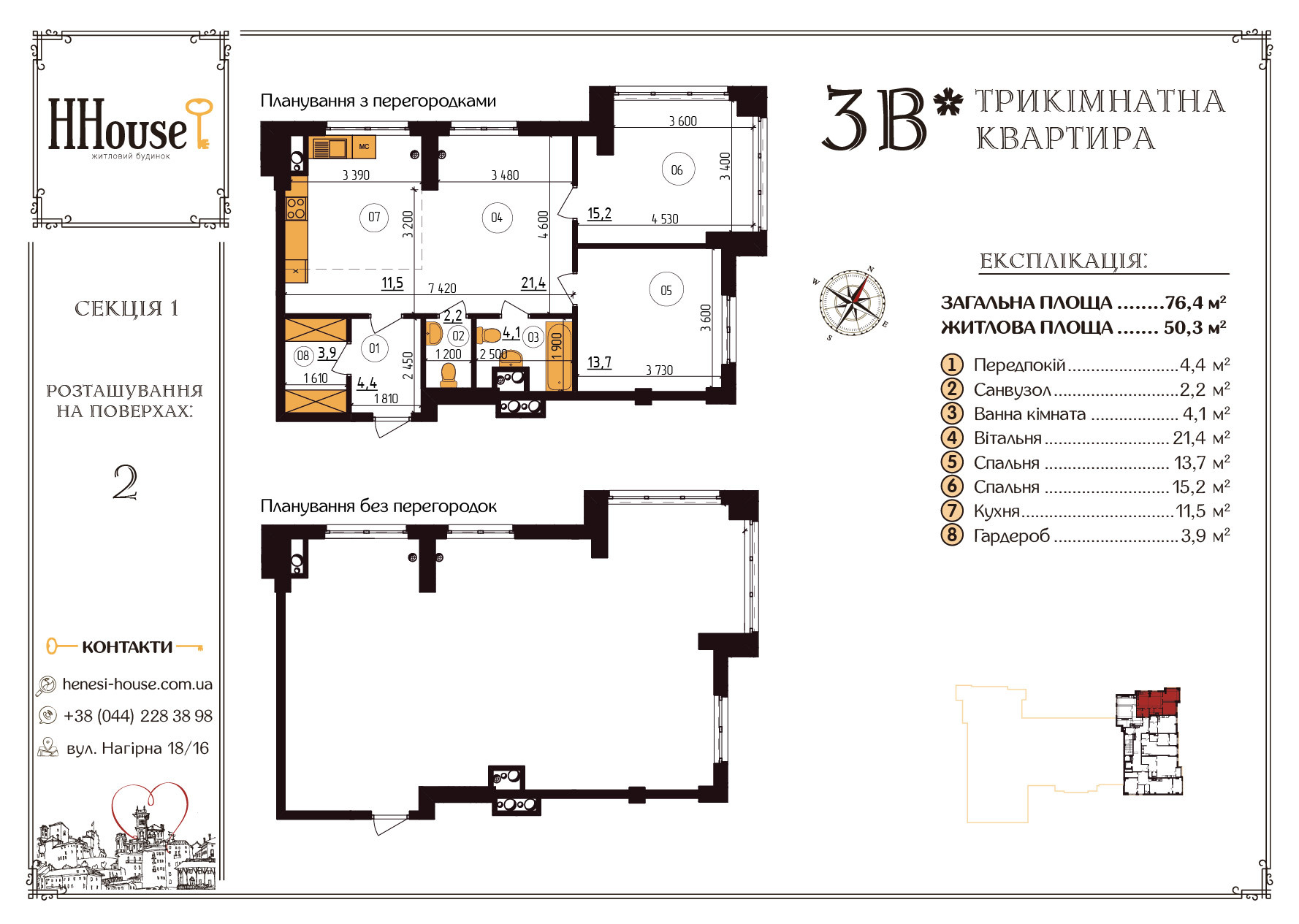 3-кімнатна 76.4 м² в ЖК Henesi House від 24 625 грн/м², Київ
