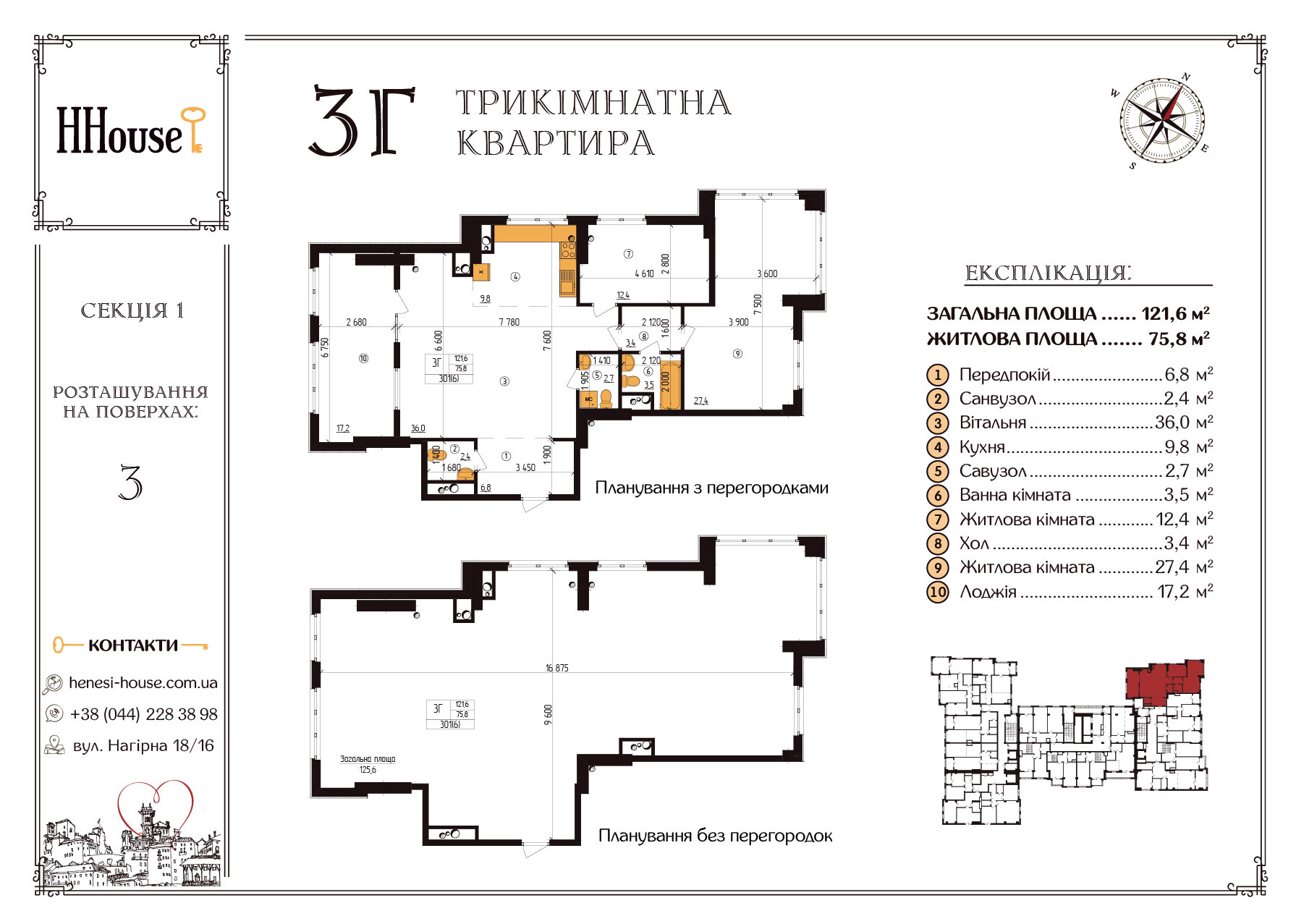 3-кімнатна 121.6 м² в ЖК Henesi House від 22 500 грн/м², Київ