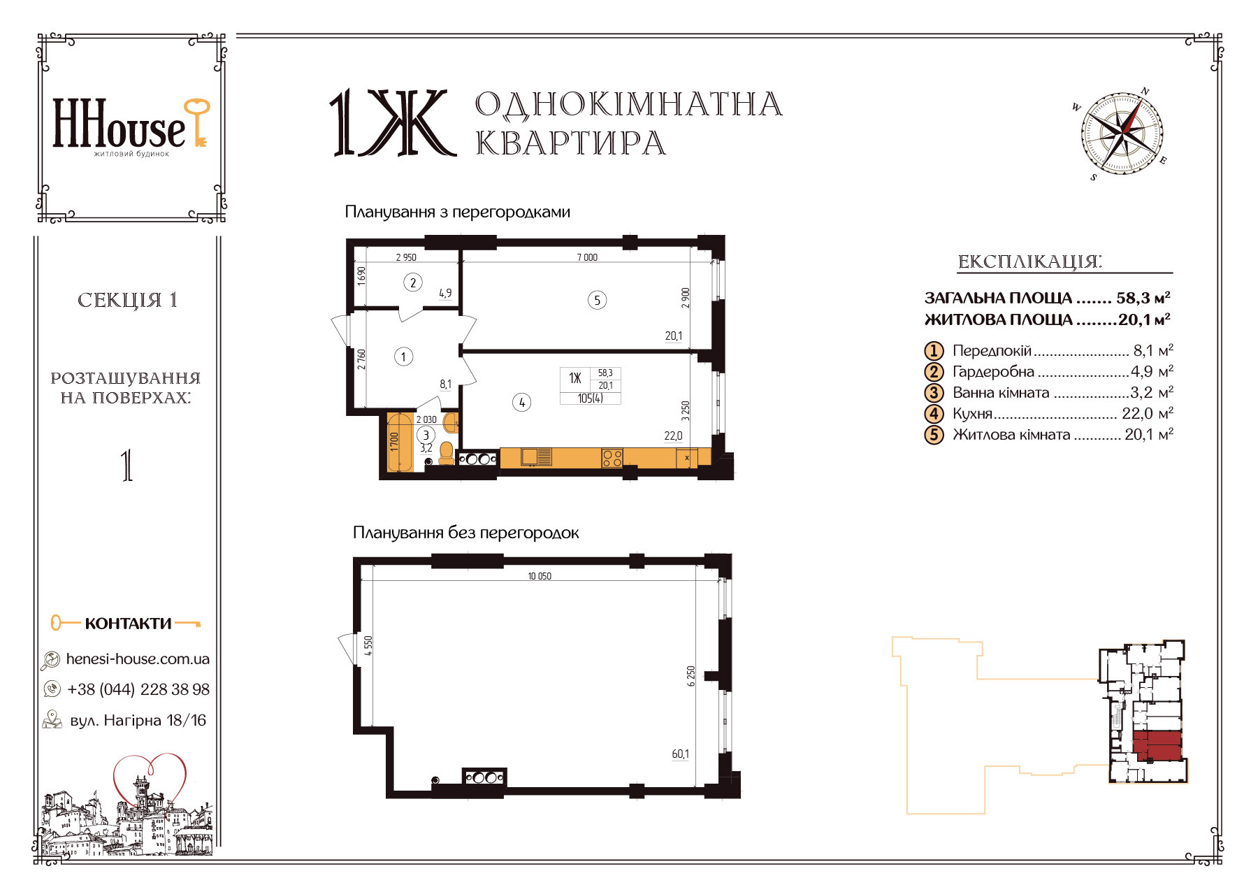 1-кімнатна 58.3 м² в ЖК Henesi House від 31 900 грн/м², Київ