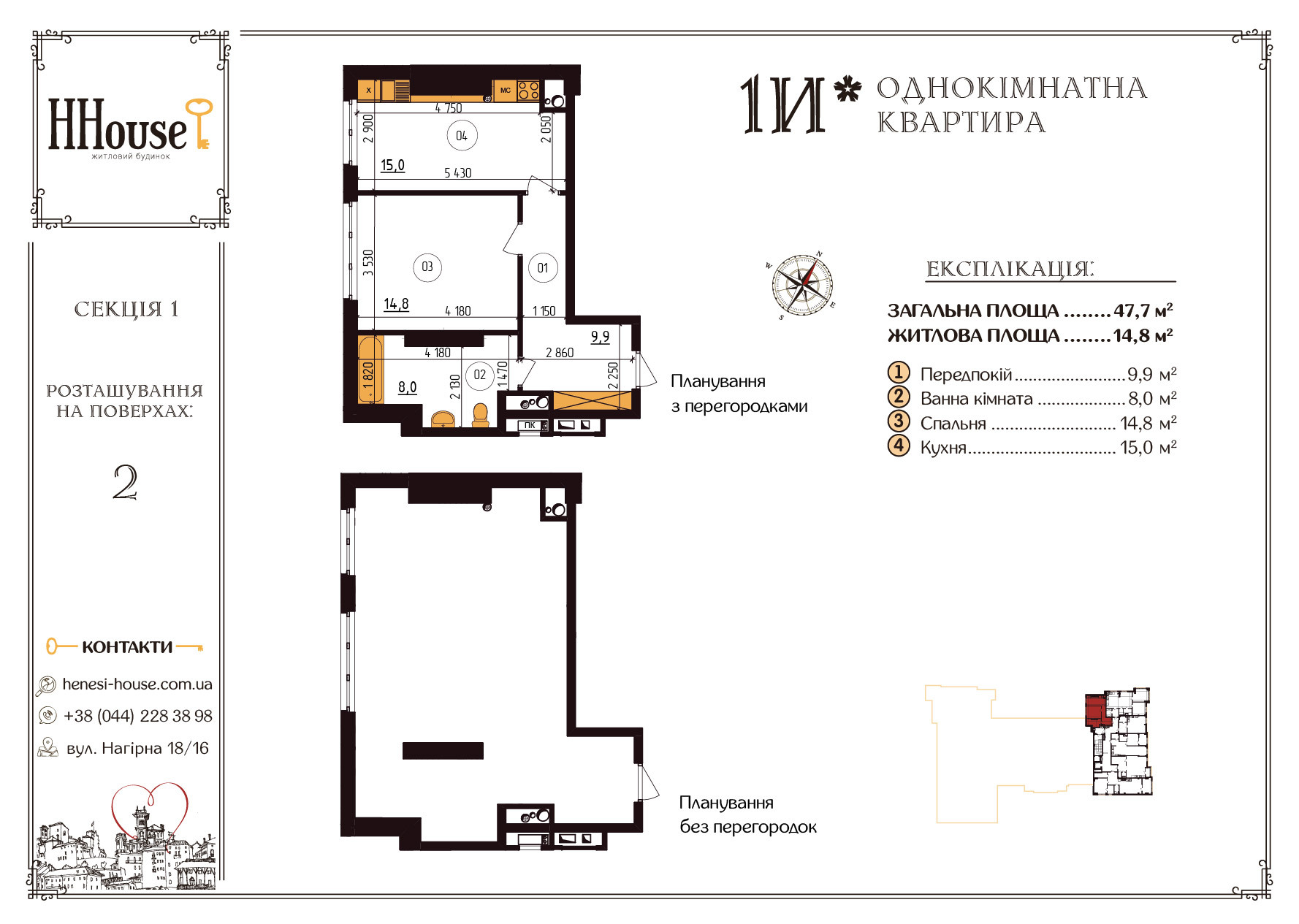 1-комнатная 47.7 м² в ЖК Henesi House от 25 410 грн/м², Киев