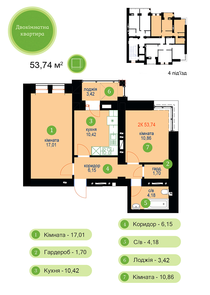 2-комнатная 53.74 м² в ЖК Затишний от 10 400 грн/м², Ивано-Франковск