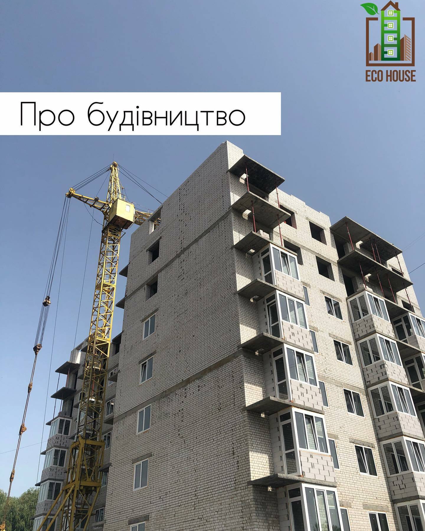 Хід будівництва ЖК Eco House, лип, 2021 рік