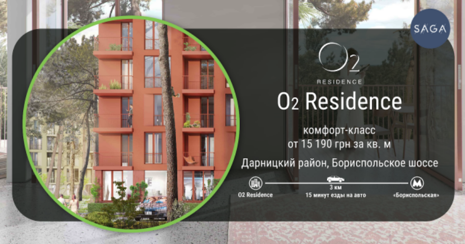 Обзор ЖК O2 Residence от SAGA Development  в инфографиках