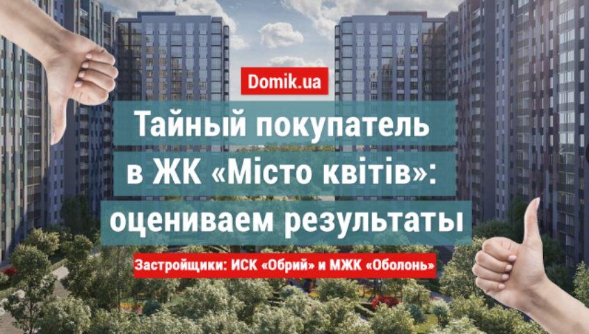 Как живется в ЖК «Місто квітів. Парковий квартал»: обзор, отзывы жильцов и индекс счастья