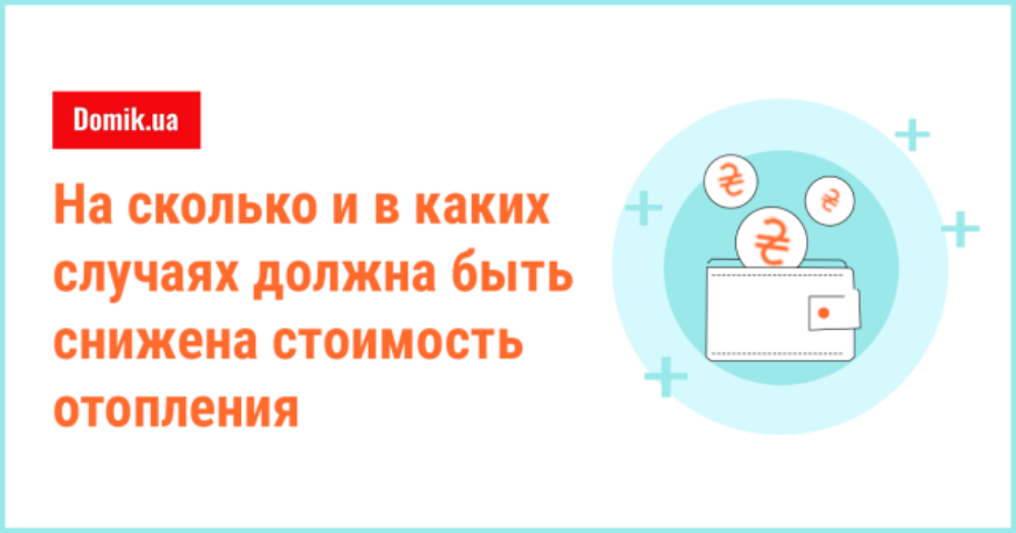 Как по закону не платить за отопление в Украине в 2018-2019 годах
