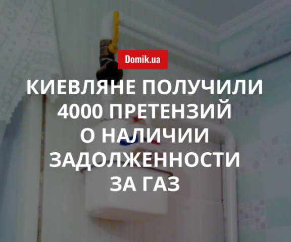 Сколько киевлян осталось без газоснабжения за долги в 2018 году