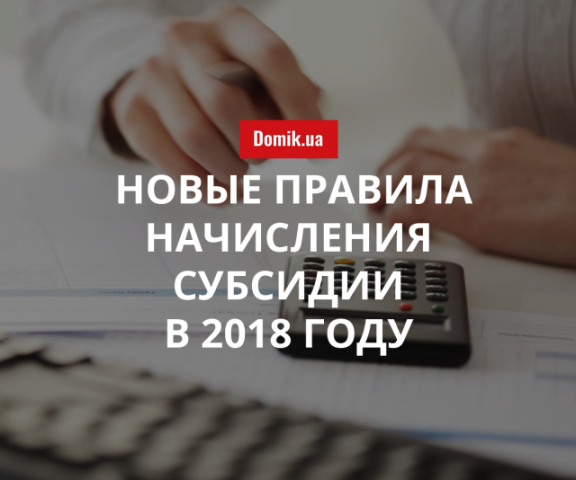 В Украине изменили правила начисления субсидии на оплату ЖКУ: подробности