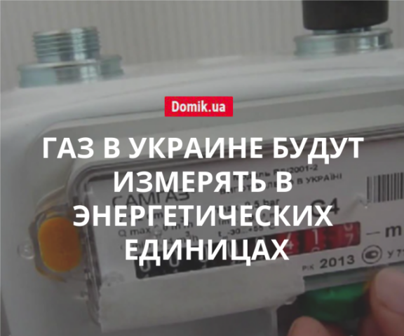 В Украине изменятся квитанции на оплату газа: подробности