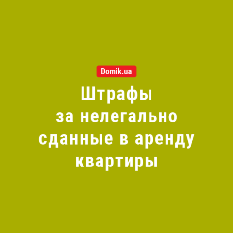 Штраф за неуплату налогов при сдаче квартиры в аренду в 2018 году