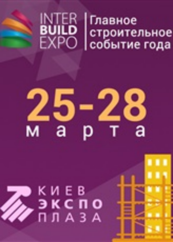 Міжнародна будівельна виставка InterBuildExpo 2015: будуємо нове майбутнє!