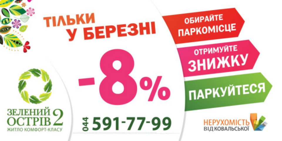 Покупці квартир ПБГ «Ковальська» зустрічають весну з подарунками