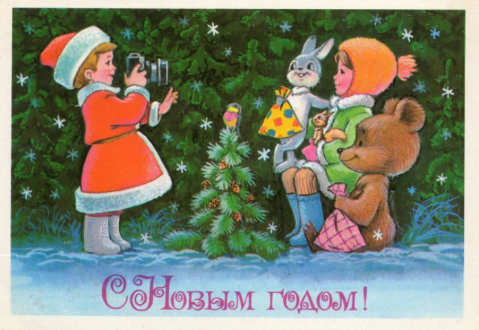 С Новым 2015 годом!