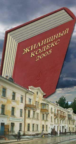 Владимир Рыбак: Проект Жилищного кодекса Украины уже "прошел" правительственный комитет 