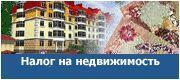 С 2007 года операции по продаже квартир и домов начнут облагаться налогом