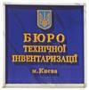 БТИ Донецкой и Львовской областей по требованию АМК снизили тарифы на услуги