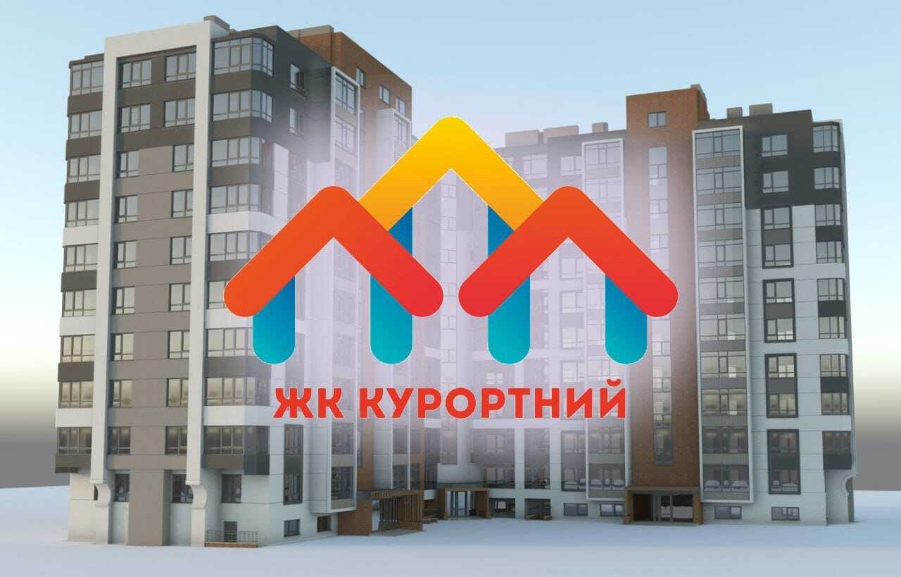 ЖК Курортний