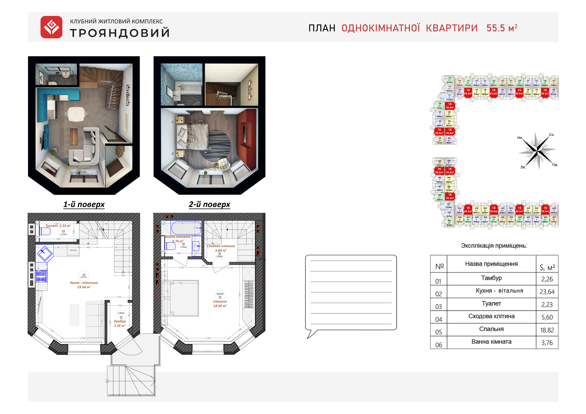 Двухуровневая 55.55 м² в ЖК Трояндовый от 28 000 грн/м², г. Бровары