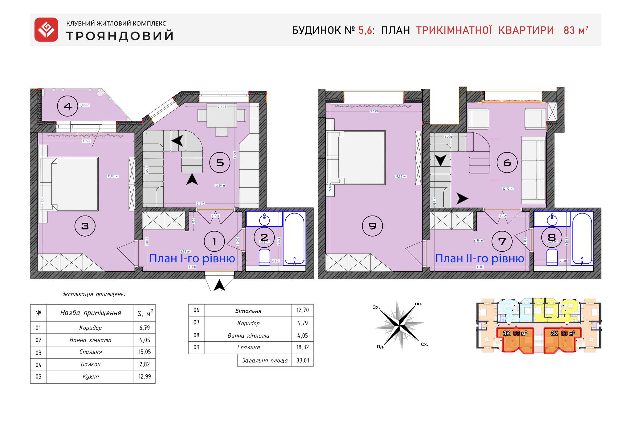 3-кімнатна 83 м² в ЖК Трояндовий від 30 000 грн/м², м. Бровари