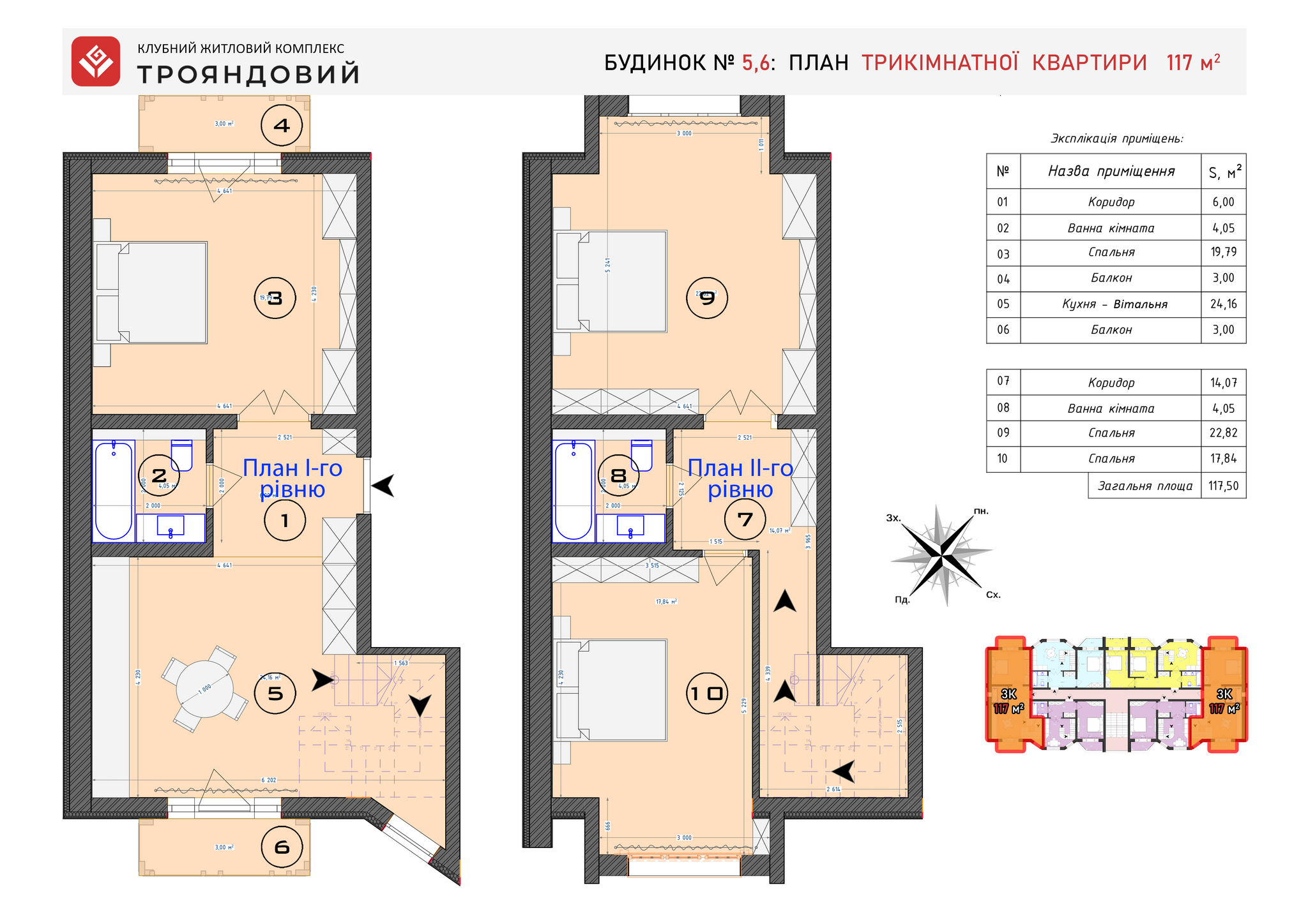 Дворівнева 117 м² в ЖК Трояндовий від 30 000 грн/м², м. Бровари