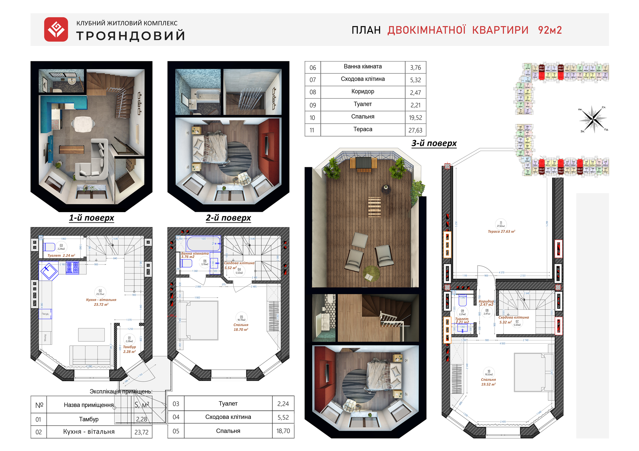 2-кімнатна 92 м² в ЖК Трояндовий від 28 000 грн/м², м. Бровари