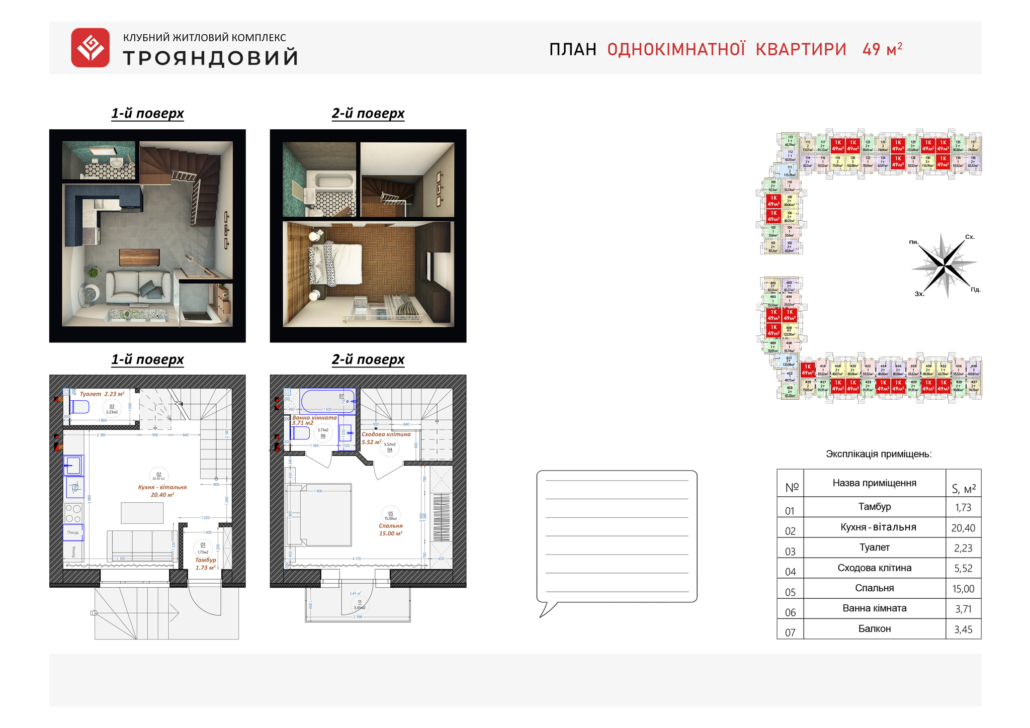 1-кімнатна 49 м² в ЖК Трояндовий від 29 000 грн/м², м. Бровари