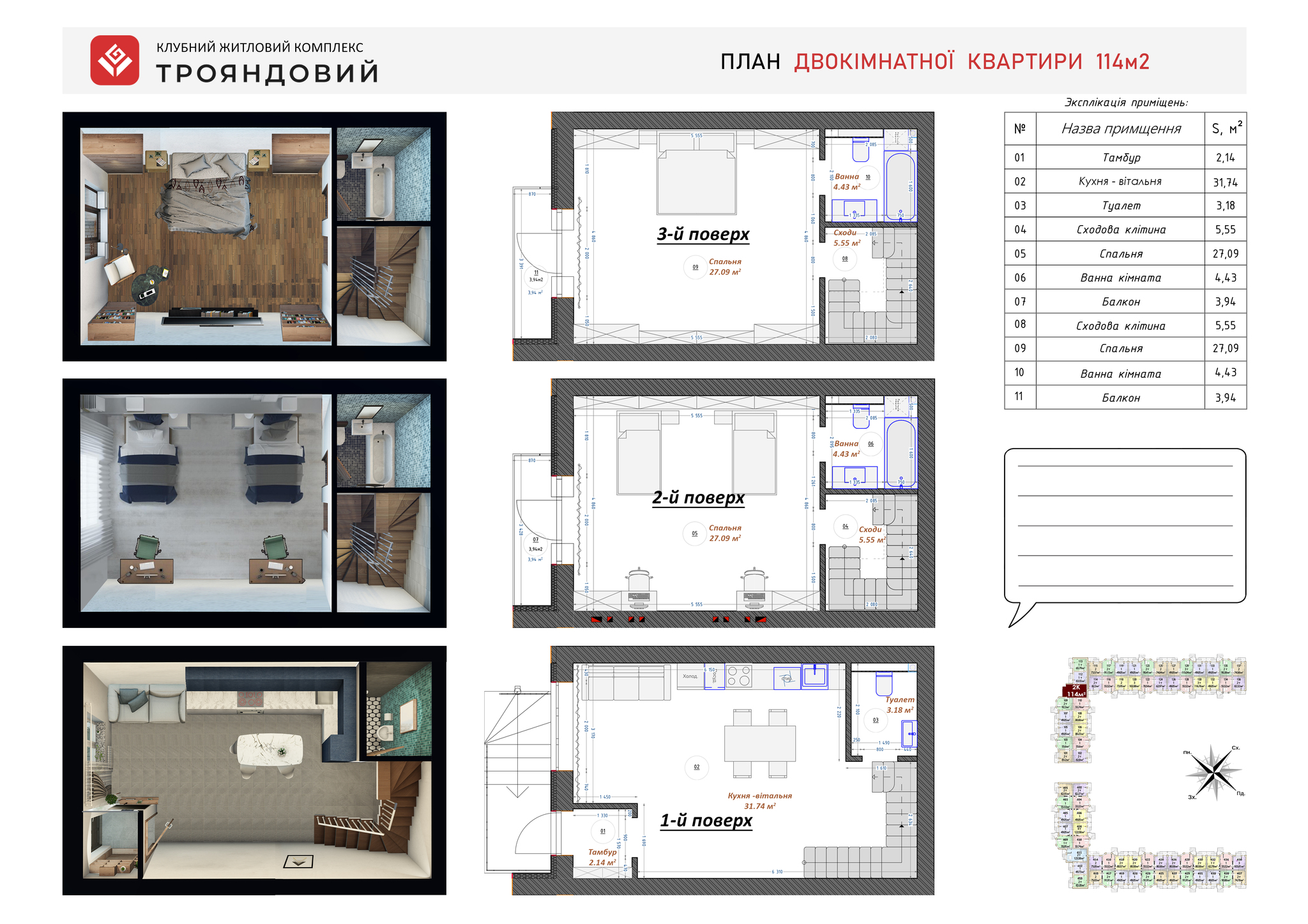 2-кімнатна 114 м² в ЖК Трояндовий від 30 000 грн/м², м. Бровари