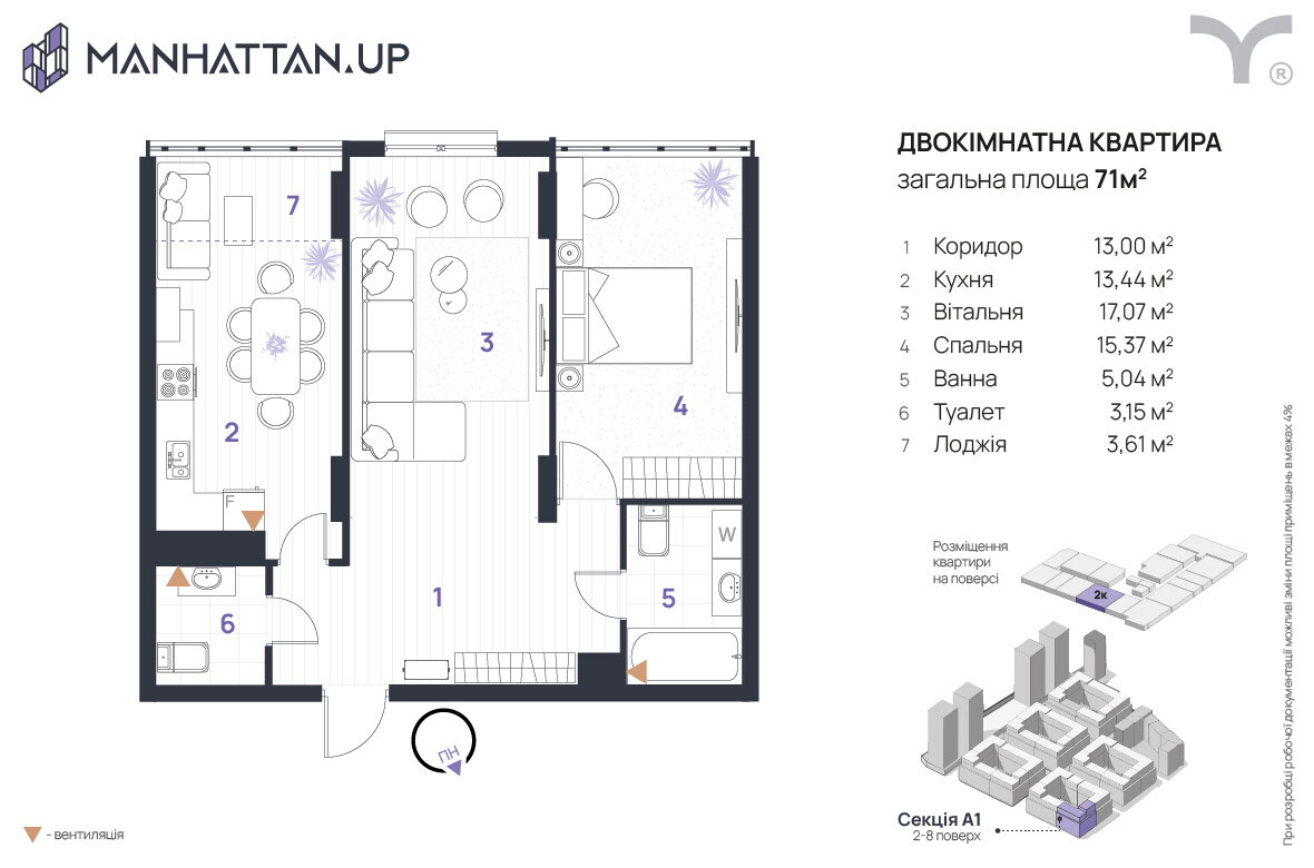 2-комнатная 71 м² в ЖК Manhattan Up от 33 500 грн/м², Ивано-Франковск
