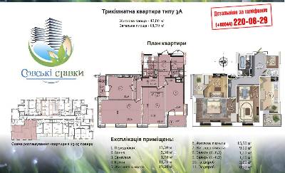 3-кімнатна 81.7 м² в ЖК Совські ставки від забудовника, Київ