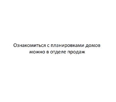 Таунхаус 158 м² в Таунхауси Мозаїк від забудовника, с. Крюківщина