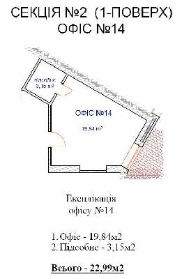 Офис 22.99 м² в ЖК Хотов от 13 955 грн/м², с. Хотов