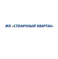 СК ЖК Столичный квартал