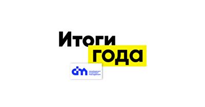 Итоги года от группы компаний DIM: «Строить как для себя — в этом наш главный принцип»