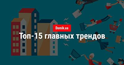 Тренды в новостройках 2019: топ-15 лучших примеров от застройщиков