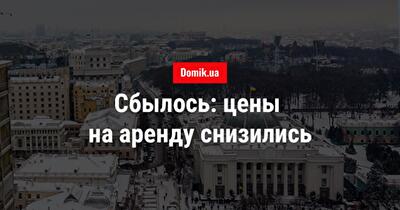 Сколько стоит снять квартиру в Киеве в 2019 году: обзор средних цен