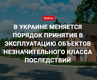 Старт «строительной амнистии» для объектов недвижимости в Украине: подробности
