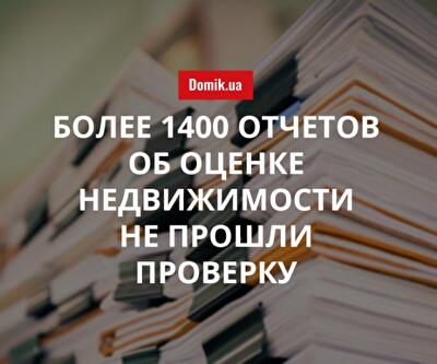 В Украине открыли базу данных отчетов об оценке недвижимости: подробности