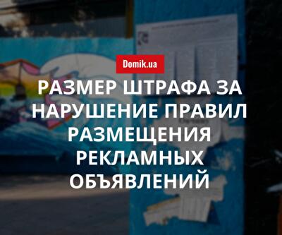 Риэлторов начали штрафовать за расклейку объявлений на фонарных столбах: подробности