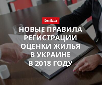 В Украине изменили процедуру регистрации отчетов об оценке недвижимого имущества: подробности