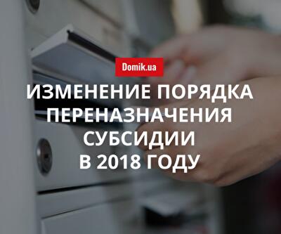 Кому необходимо подать документы на переоформление субсидии в мае 2018 года